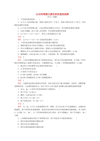 高中化学 第一章 原子结构与元素周期律 第三节 元素周期表的应用 第1课时 认识同周期元素性质的递变规律课后提升练习（含解析）鲁科版必修2-鲁科版高一必修2化学试题