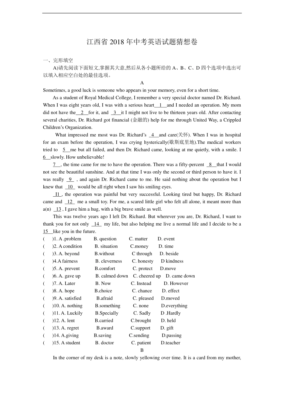 中考英语试卷猜想卷(pdf)试卷_第1页