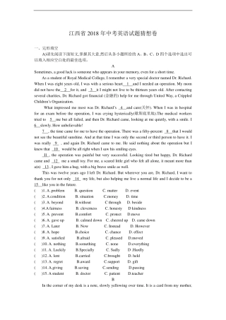 中考英语试卷猜想卷(pdf)试卷