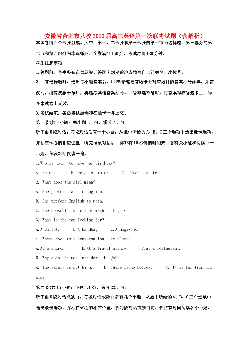 安徽省合肥市八校高三英语第一次联考试卷试卷_第1页