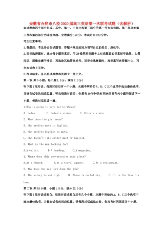 安徽省合肥市八校高三英语第一次联考试卷试卷