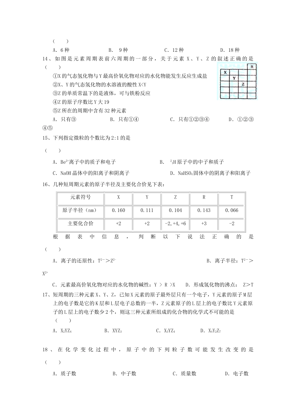黑龙江哈师大附中11—12学年下学期高一化学4月月考试题_第3页