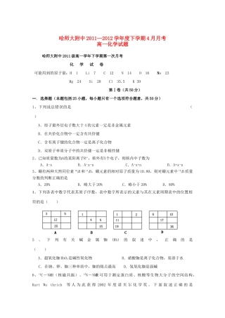 黑龙江哈师大附中11—12学年下学期高一化学4月月考试题