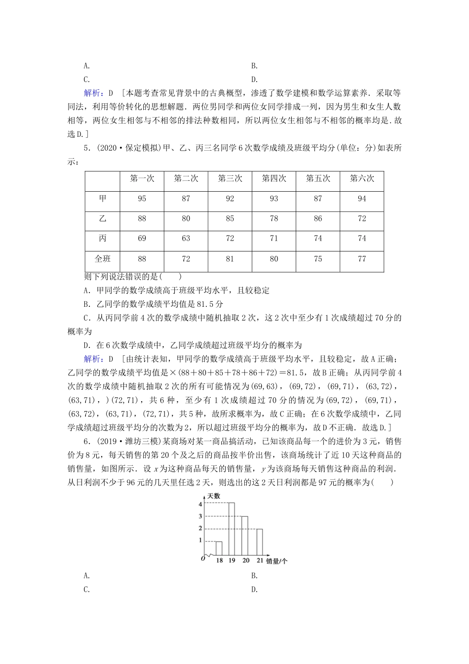 高考数学大二轮复习 层级二 专题六 概率与统计 第2讲 概率与统计的综合应用课时作业（文）-人教版高三全册数学试题_第2页