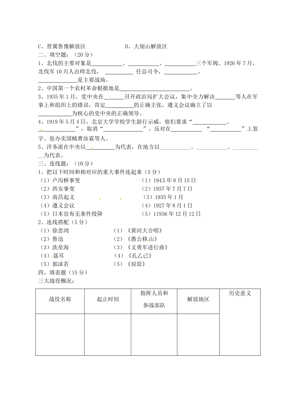 宁夏西吉县八年级历史下学期第三次月考试卷 新人教版试卷_第2页