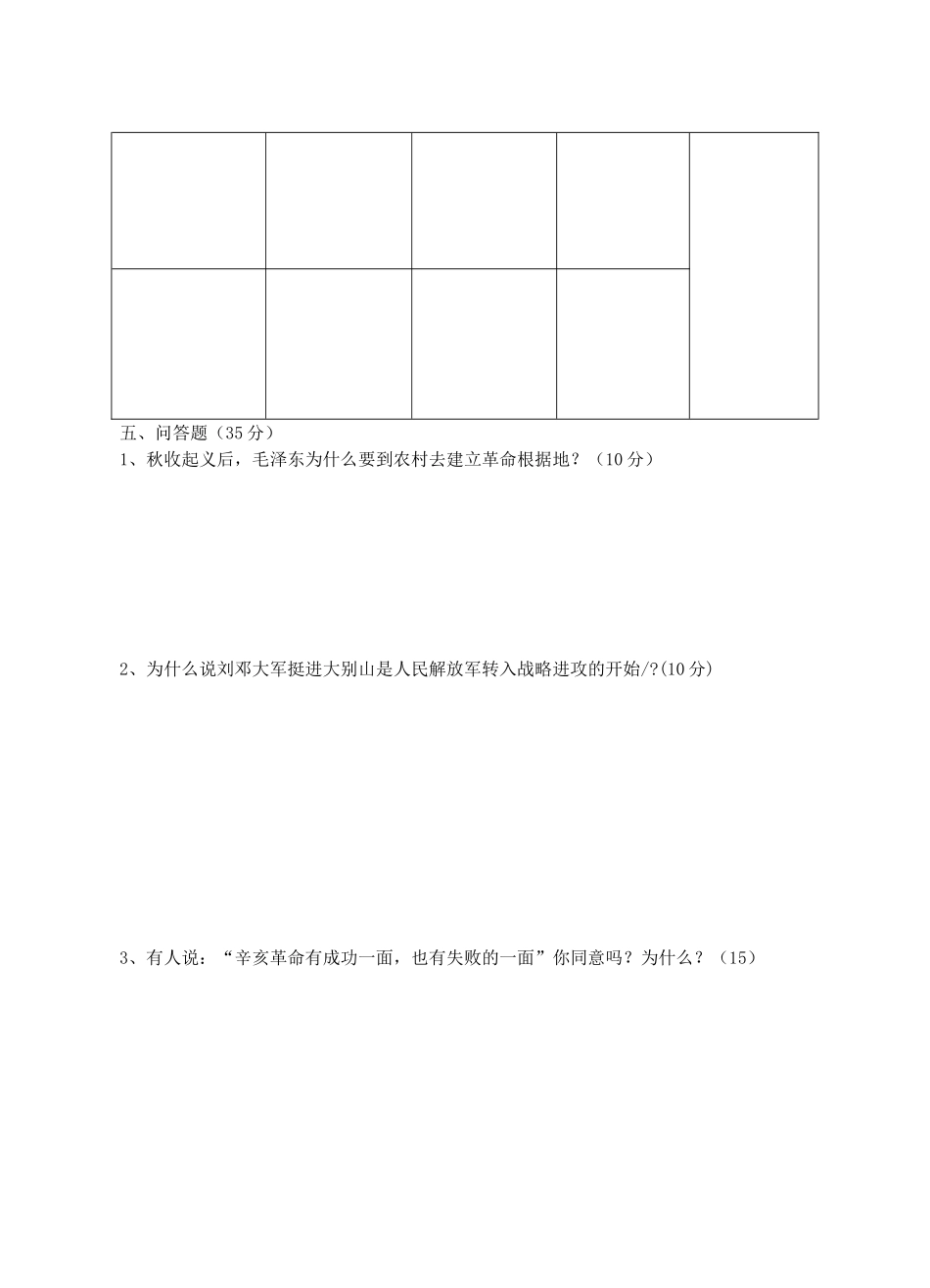 宁夏西吉县八年级历史下学期第三次月考试卷 新人教版试卷_第3页