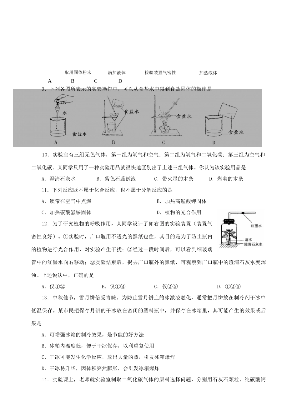 九年级化学第一次月考试卷[无附参考答案]上教版试卷_第2页