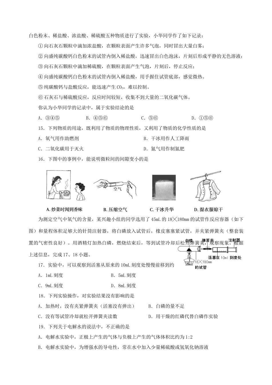 九年级化学第一次月考试卷[无附参考答案]上教版试卷_第3页