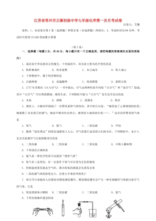 九年级化学第一次月考试卷[无附参考答案]上教版试卷