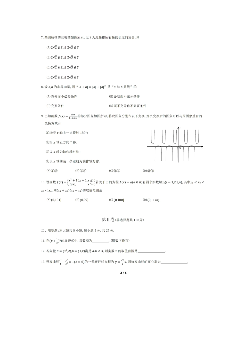 北京市西城区高三数学下学期4月一模考试试卷(PDF)试卷_第2页