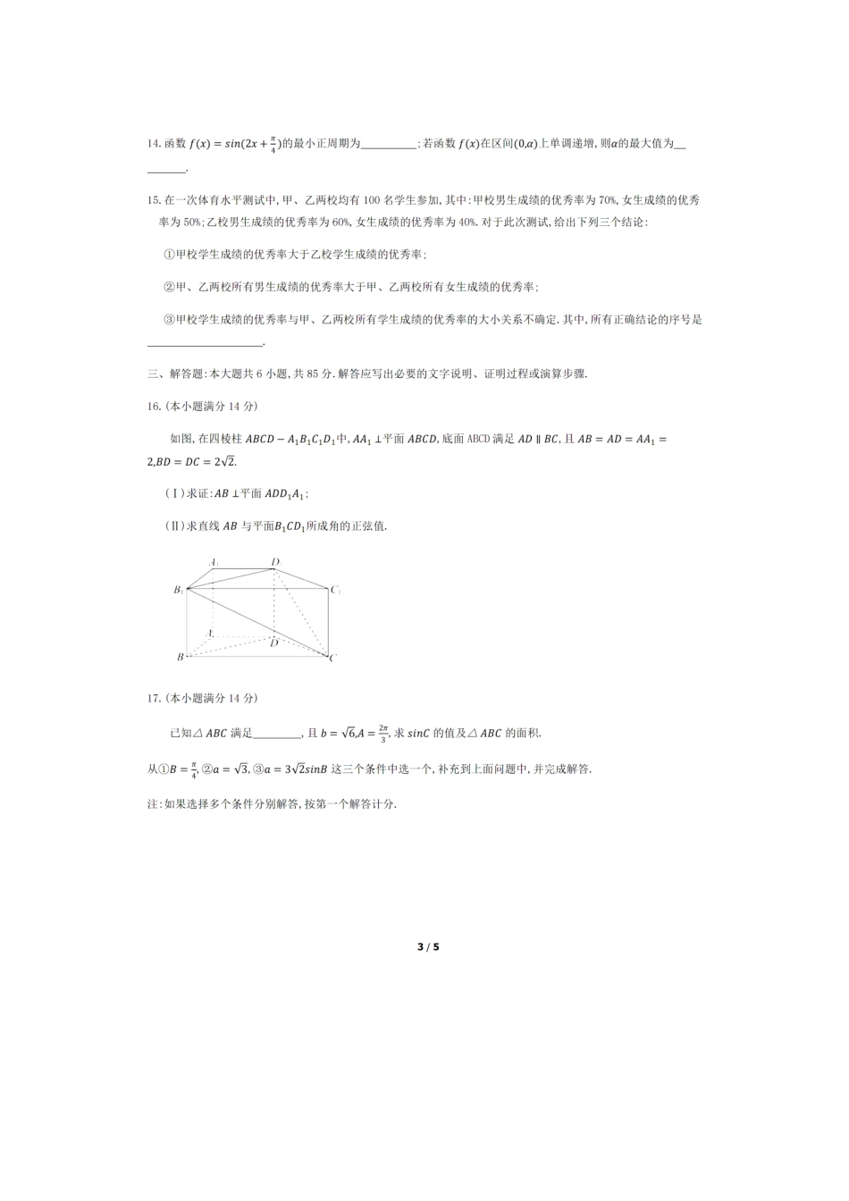 北京市西城区高三数学下学期4月一模考试试卷(PDF)试卷_第3页