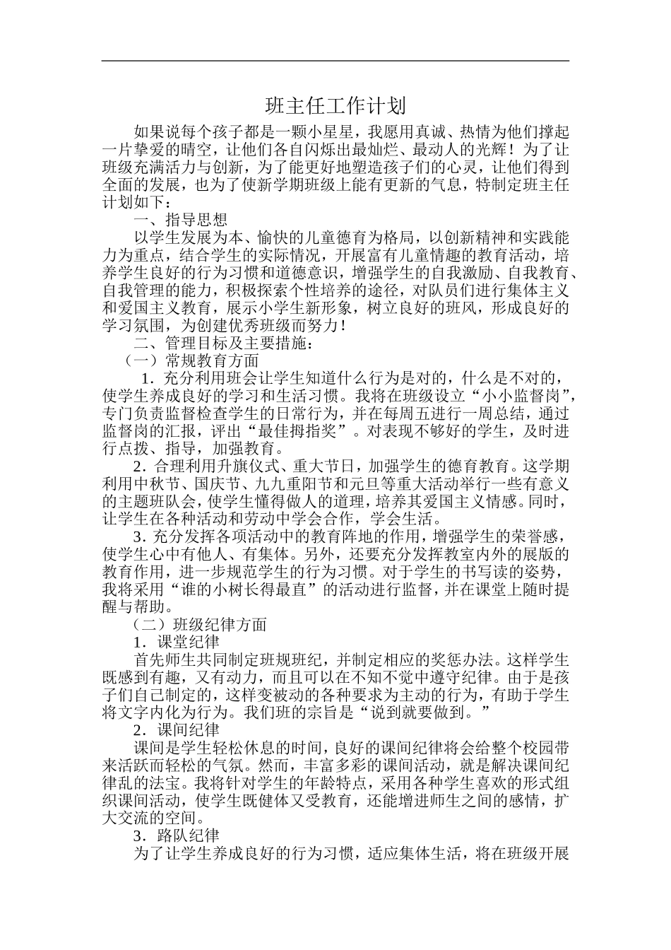 510班主任工作计划2014-2015_第1页