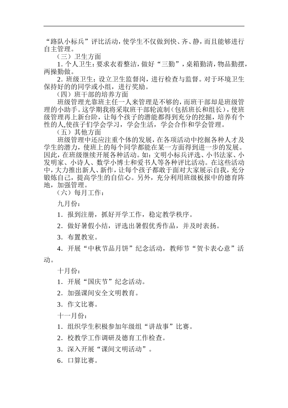 510班主任工作计划2014-2015_第2页