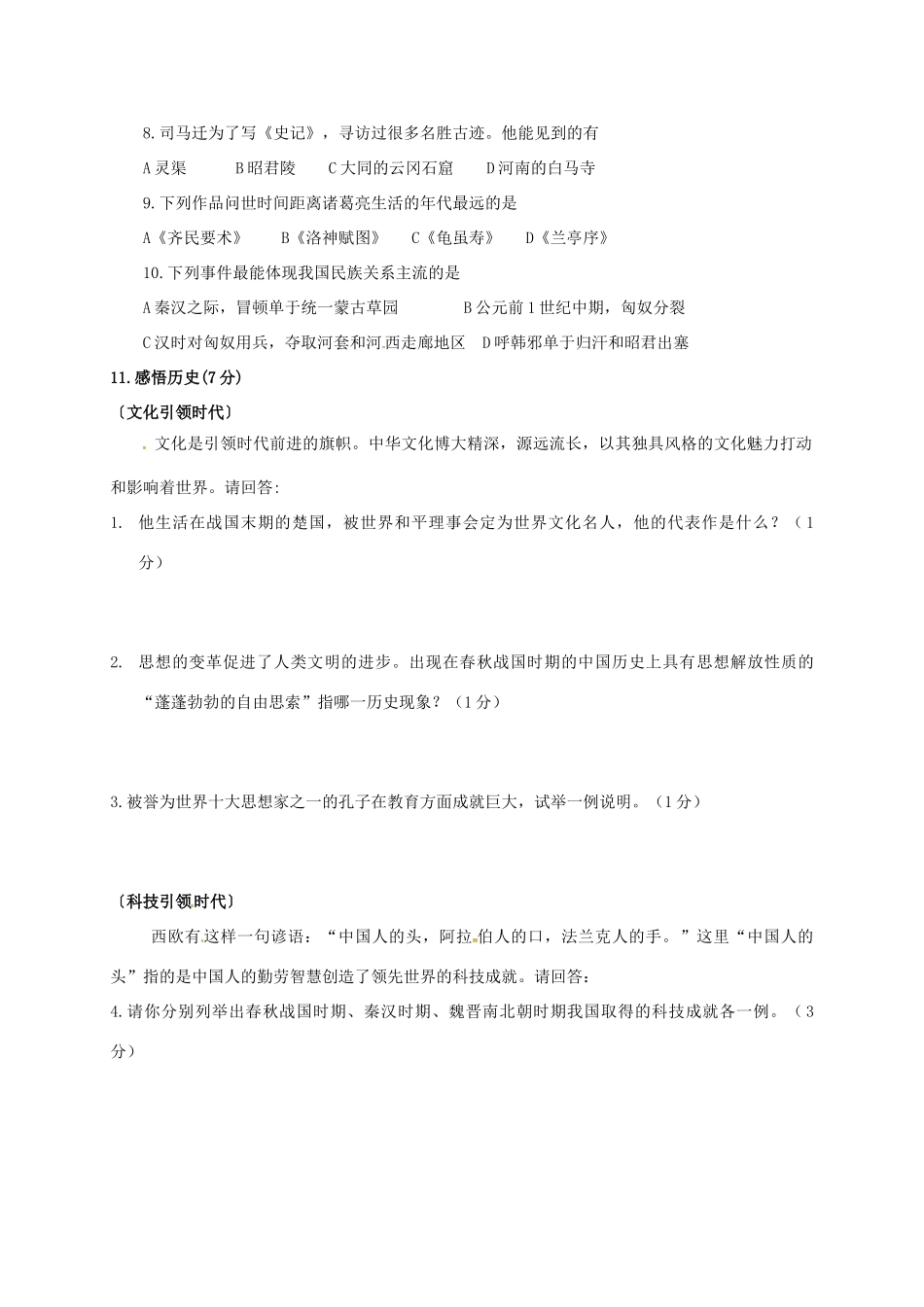 内蒙古乌海市七年级历史上学期期末试题(无答案) 试题_第2页