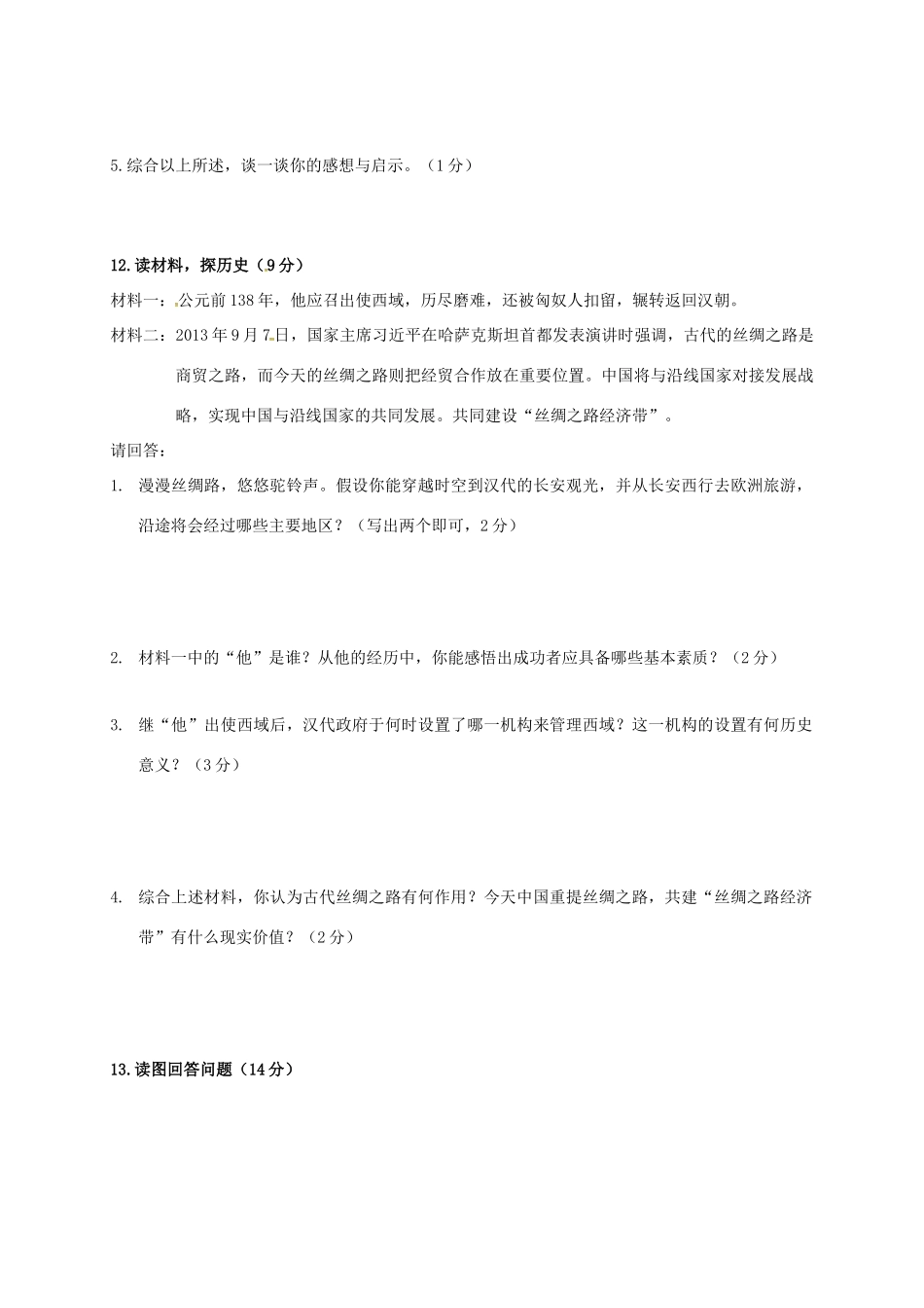内蒙古乌海市七年级历史上学期期末试题(无答案) 试题_第3页