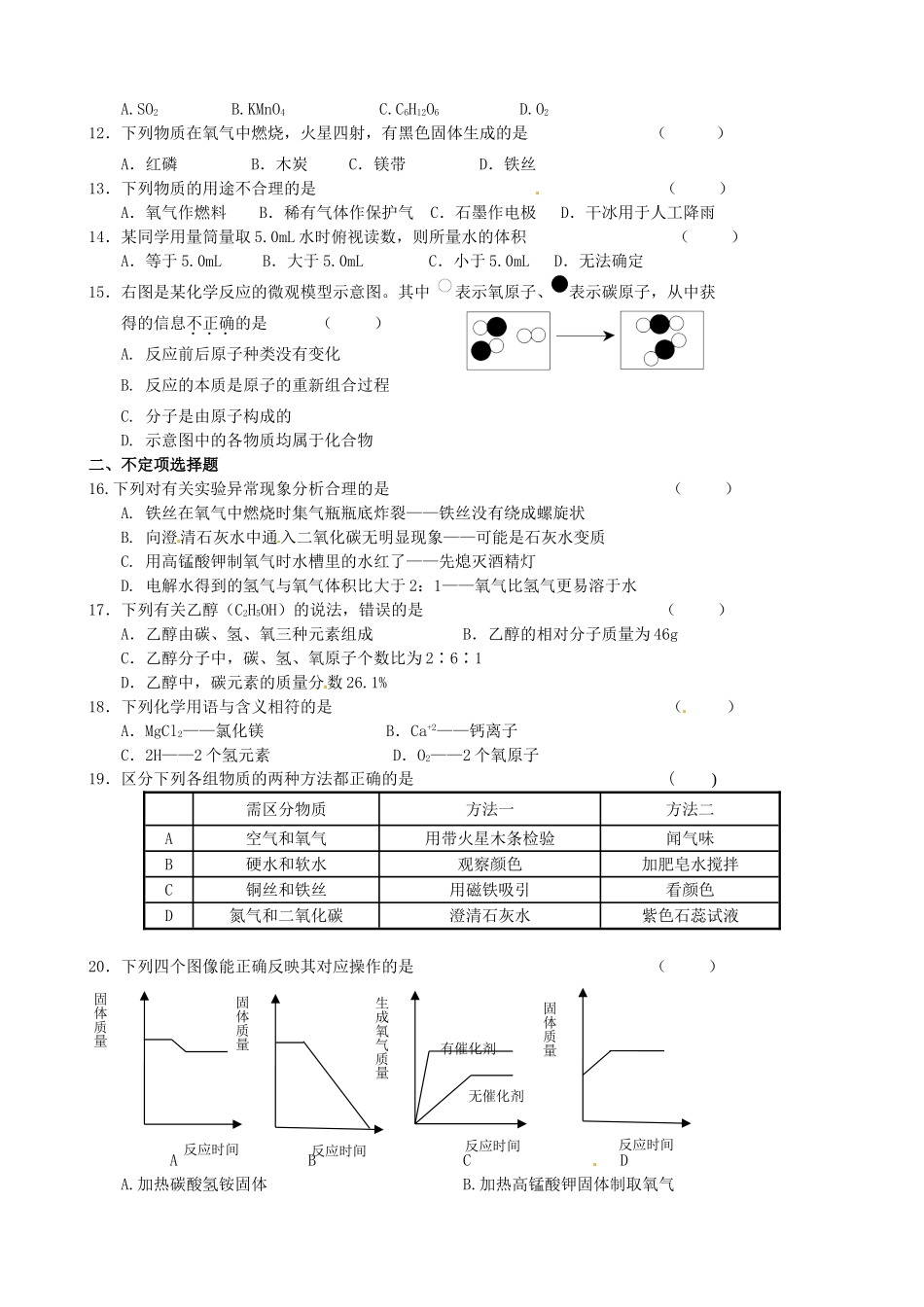 九年级化学上学期周周练(10) 新人教版试卷_第2页