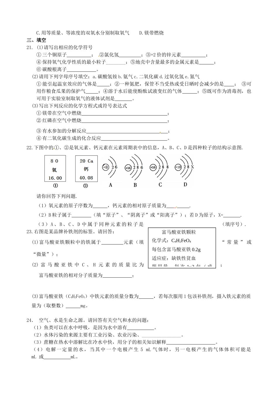 九年级化学上学期周周练(10) 新人教版试卷_第3页