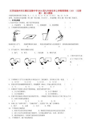 九年级化学上学期周周练(10) 新人教版试卷
