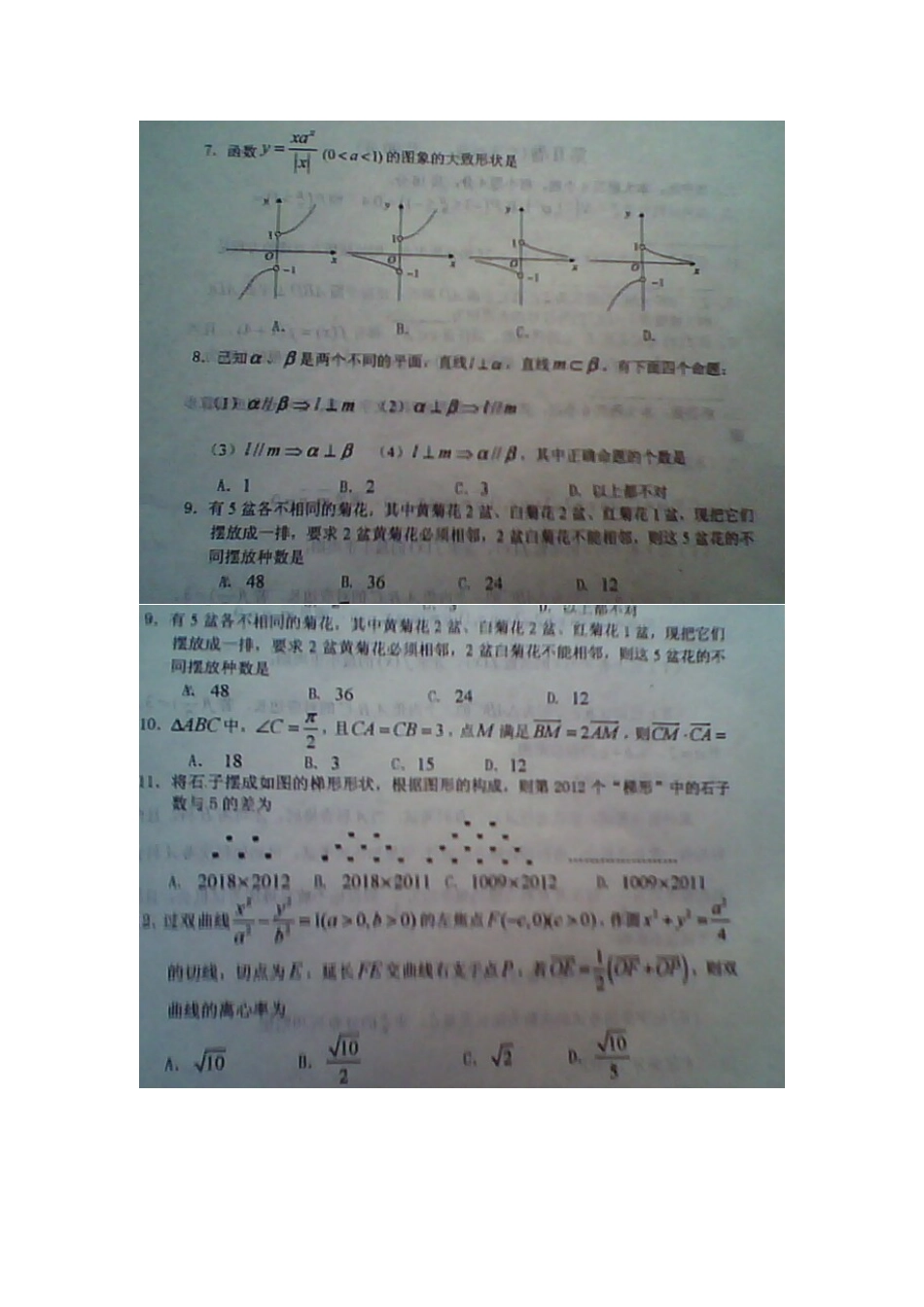 山东省淄博市高三数学第二次模拟考试 理(扫描版，无答案)新人教B版试卷_第2页