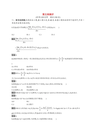 高中数学 第五章 一元函数的导数及其应用测评课后提升训练（含解析）新人教A版选择性必修第二册-新人教A版高二第二册数学试题