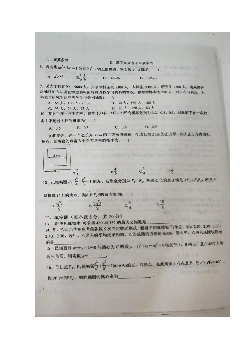 内蒙古赤峰市 高二数学上学期期中试题 文(扫描版) 试题_第2页