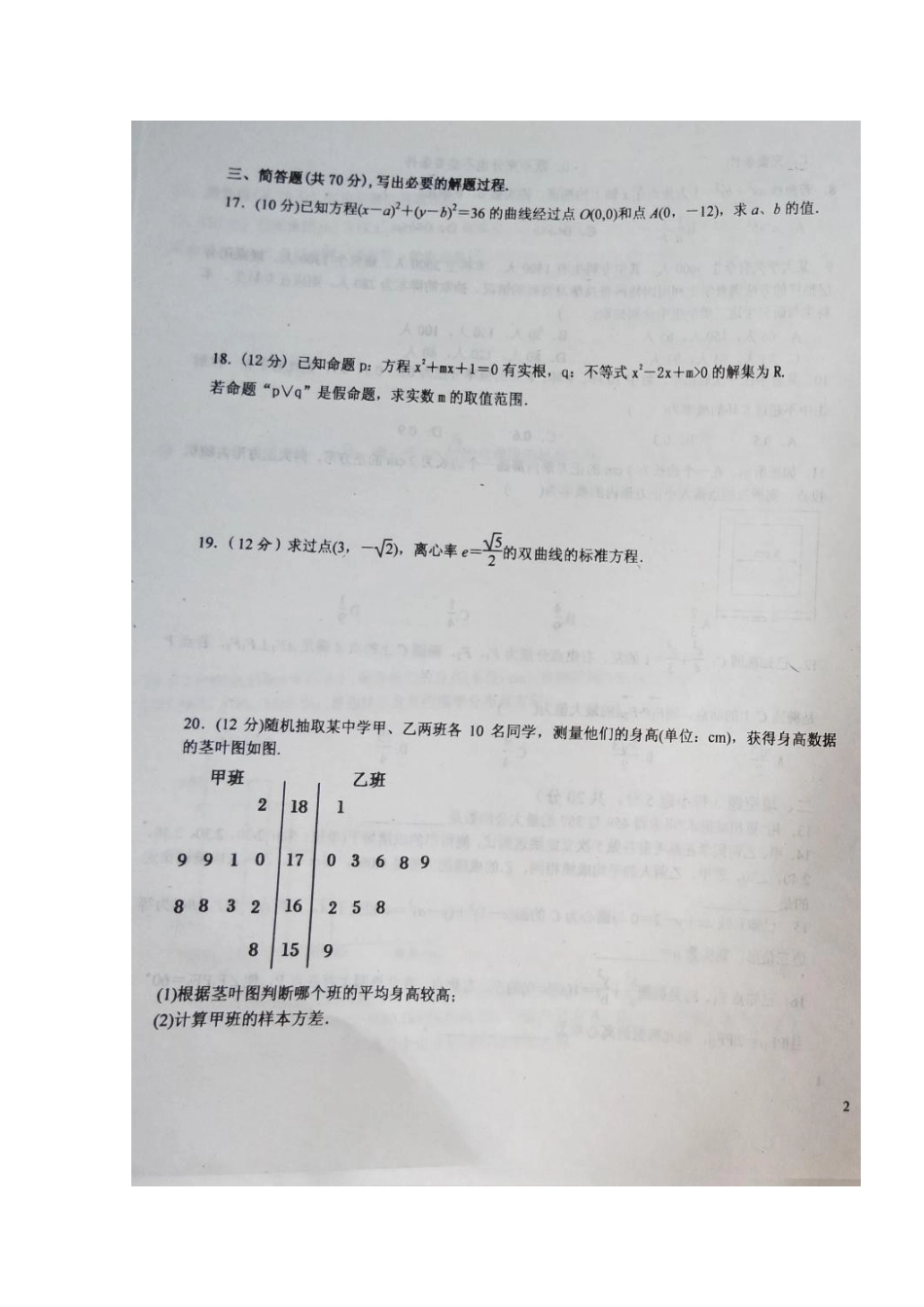 内蒙古赤峰市 高二数学上学期期中试题 文(扫描版) 试题_第3页