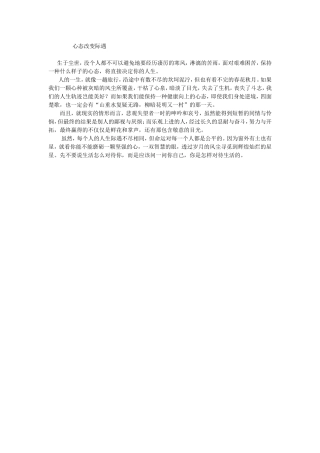 心态改变际遇