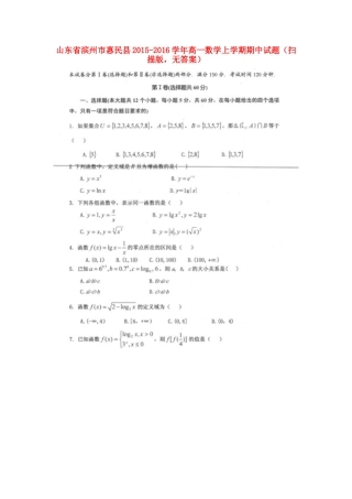 山东省滨州市惠民县高一数学上学期期中试卷(扫描版，无答案)试卷