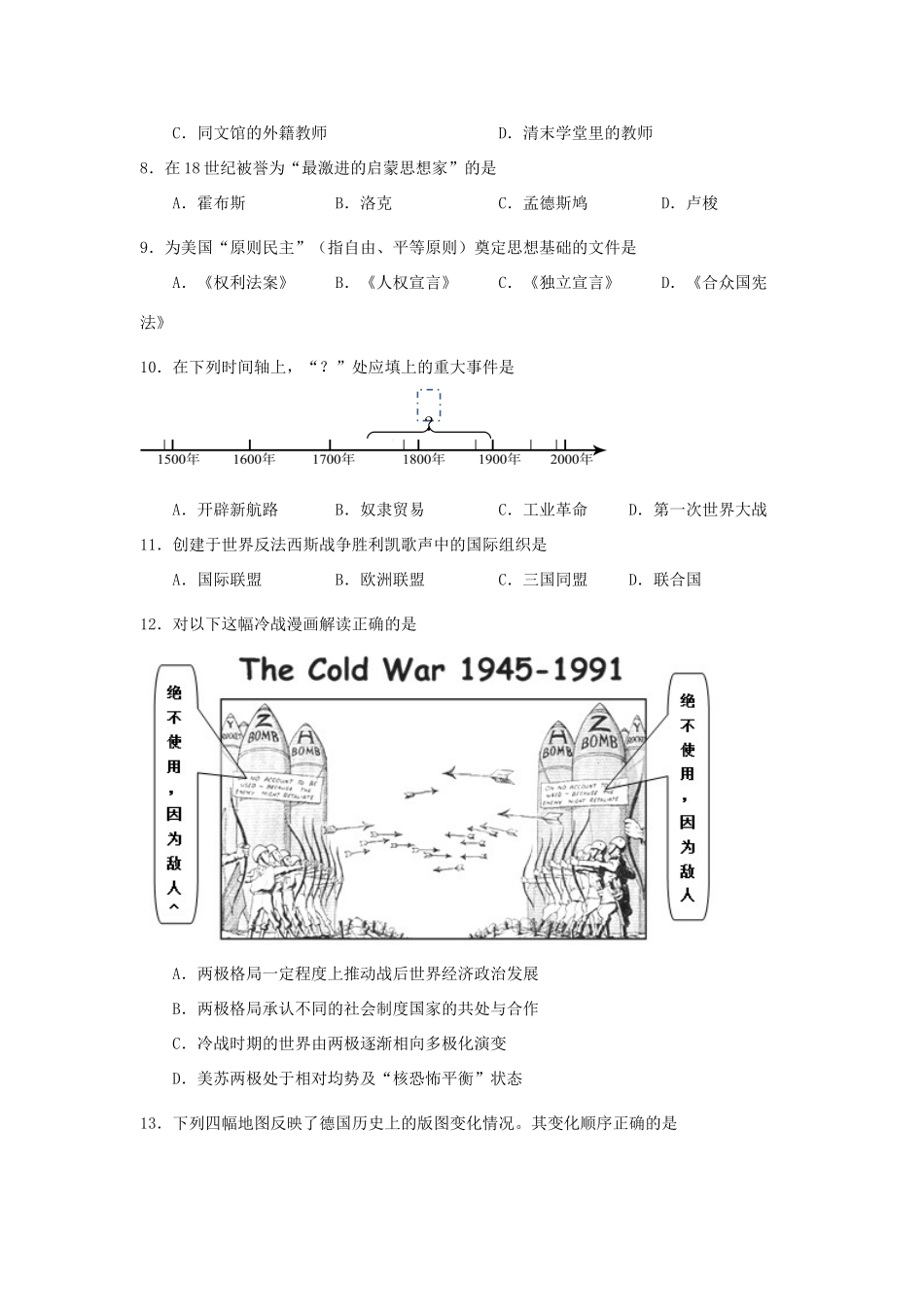 上海市崇明区高三历史第二次（4月）模拟考试试题-人教版高三全册历史试题_第2页