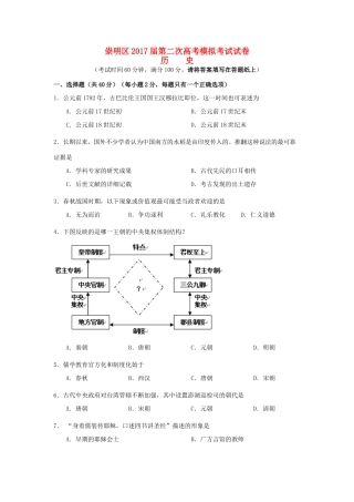 上海市崇明区高三历史第二次（4月）模拟考试试题-人教版高三全册历史试题