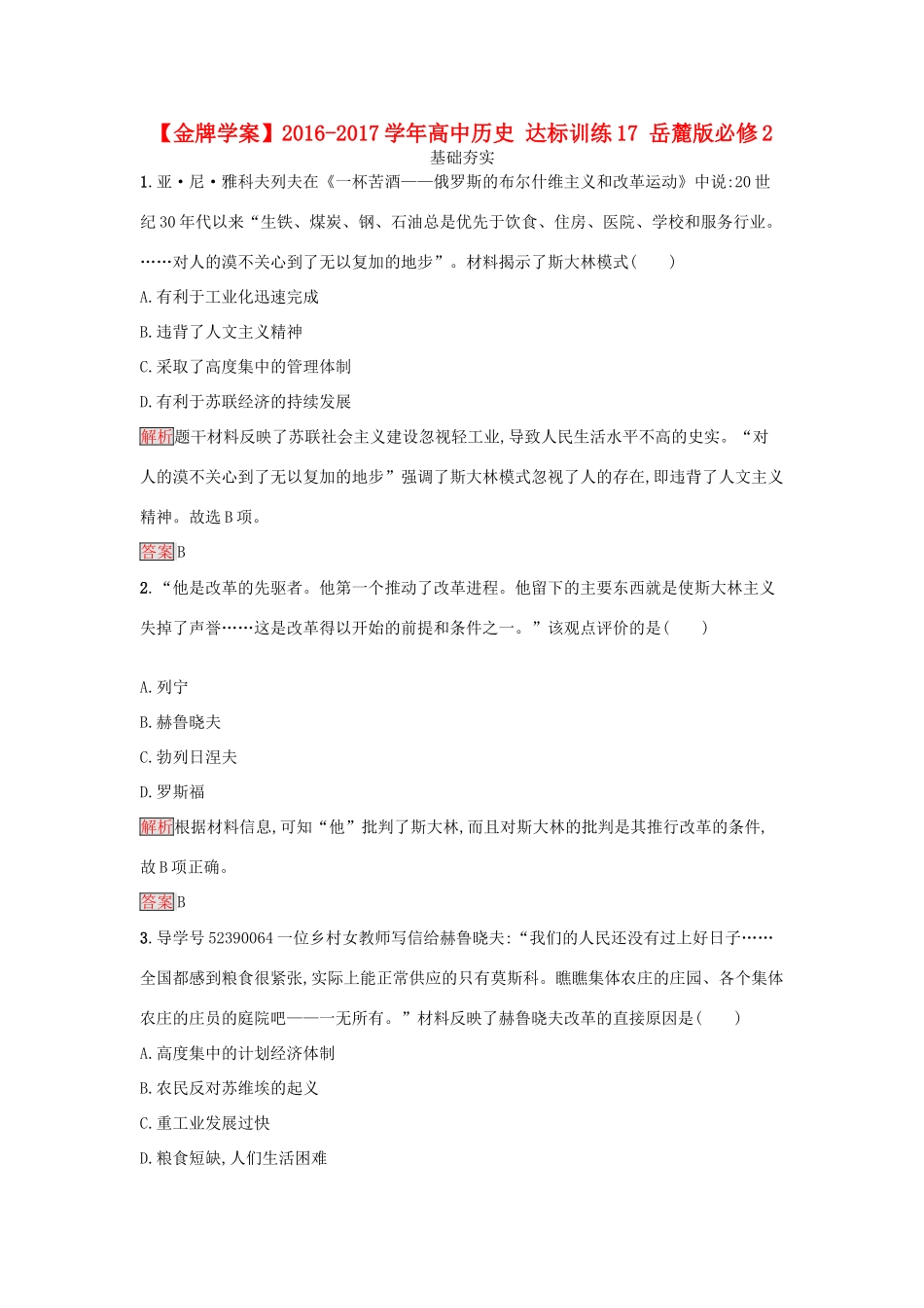 高中历史 达标训练17 岳麓版必修2-岳麓版高一必修2历史试题_第1页