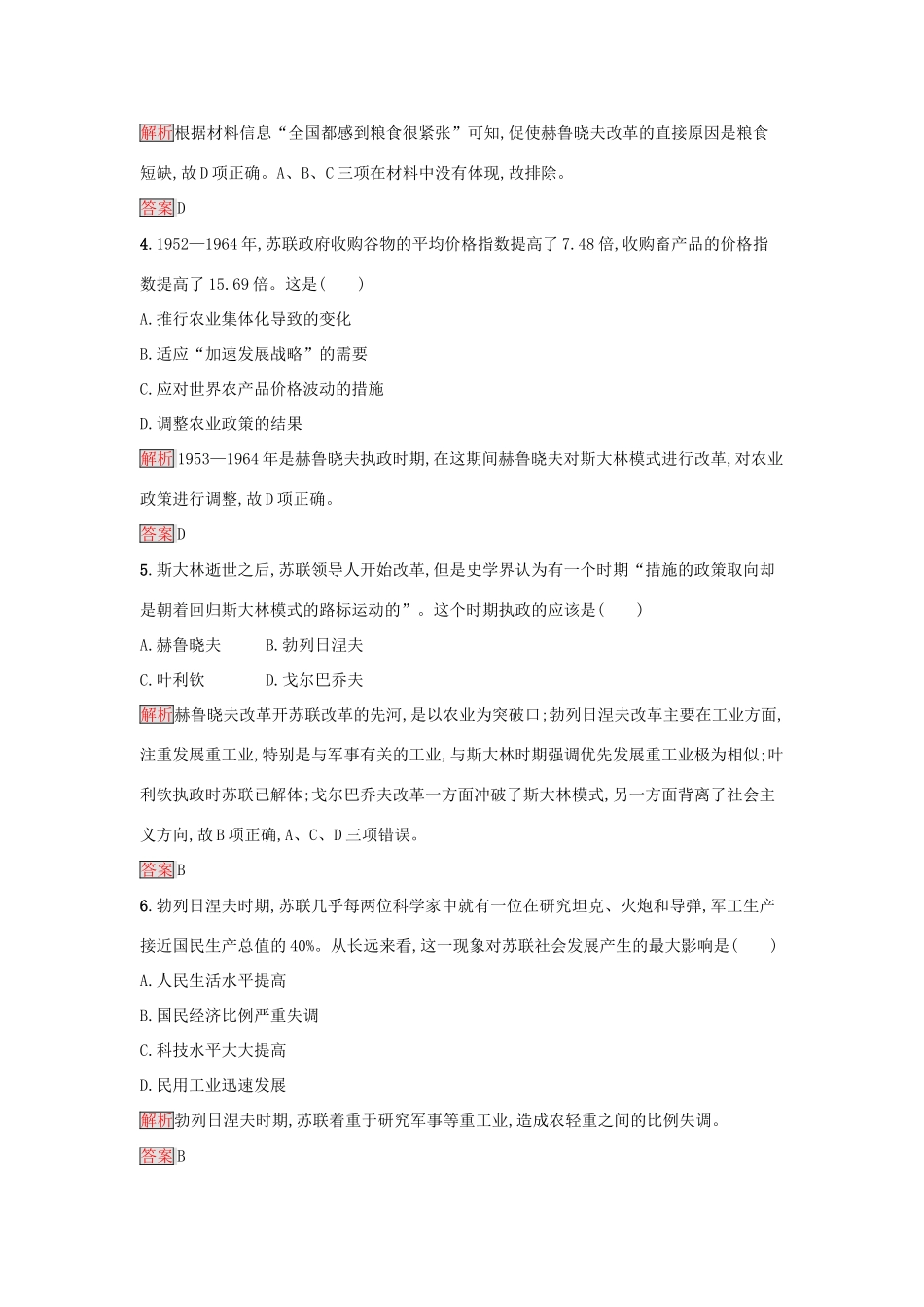 高中历史 达标训练17 岳麓版必修2-岳麓版高一必修2历史试题_第2页
