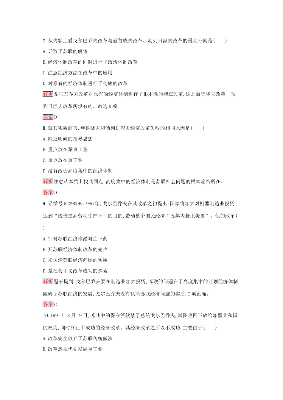 高中历史 达标训练17 岳麓版必修2-岳麓版高一必修2历史试题_第3页