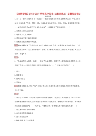 高中历史 达标训练17 岳麓版必修2-岳麓版高一必修2历史试题
