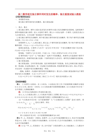 高二数学相互独立事件同时发生的概率、独立重复试验人教版知识精讲