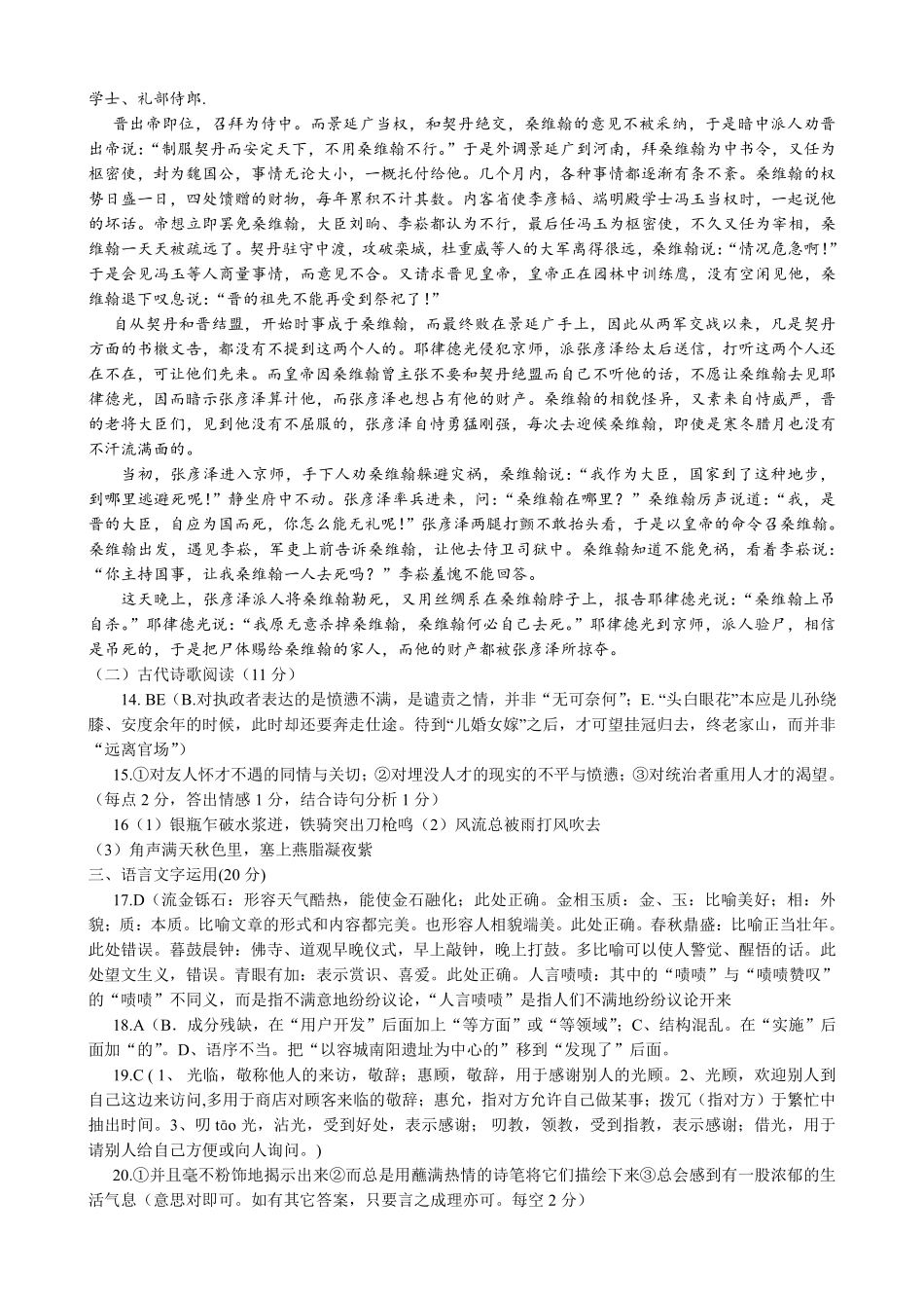 四川省成都市高三语文4月联考试卷答案(pdf) 四川省成都市届高三语文4月联考试卷 四川省成都市届高三语文4月联考试卷_第2页