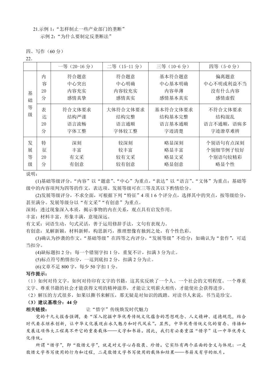 四川省成都市高三语文4月联考试卷答案(pdf) 四川省成都市届高三语文4月联考试卷 四川省成都市届高三语文4月联考试卷_第3页