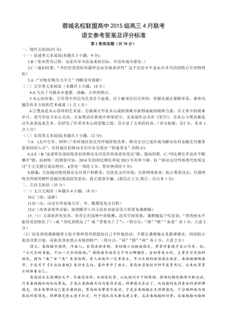 四川省成都市高三语文4月联考试卷答案(pdf) 四川省成都市届高三语文4月联考试卷 四川省成都市届高三语文4月联考试卷