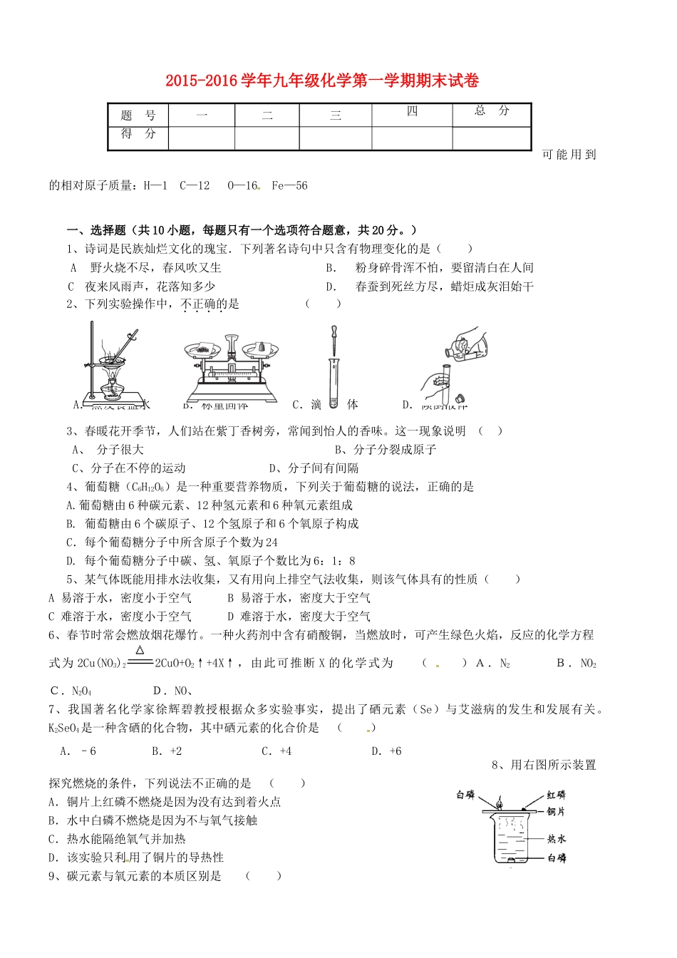 九年级化学上学期期末模拟试卷1 新人教版试卷_第1页