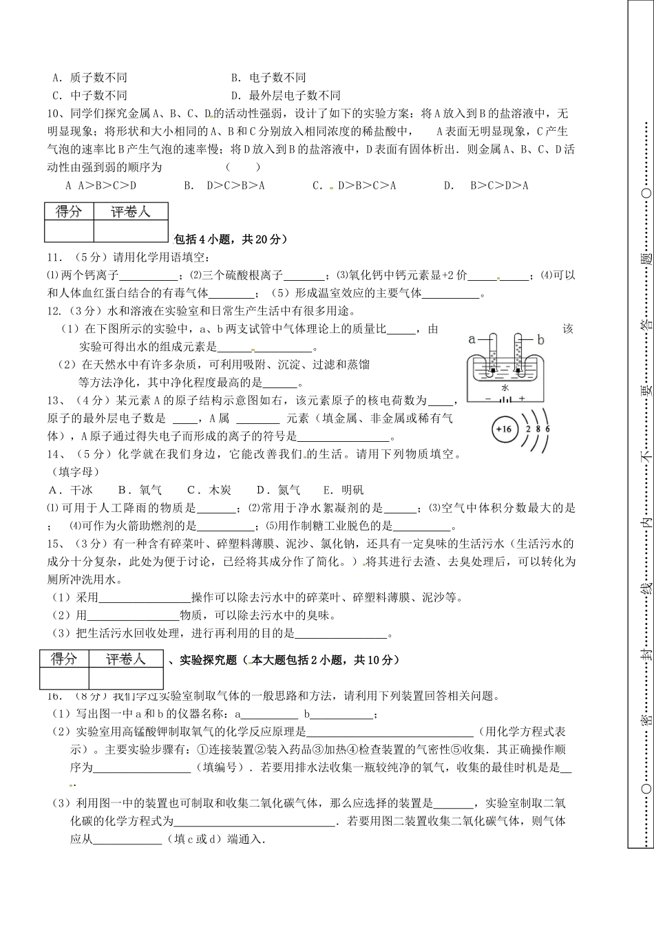 九年级化学上学期期末模拟试卷1 新人教版试卷_第2页