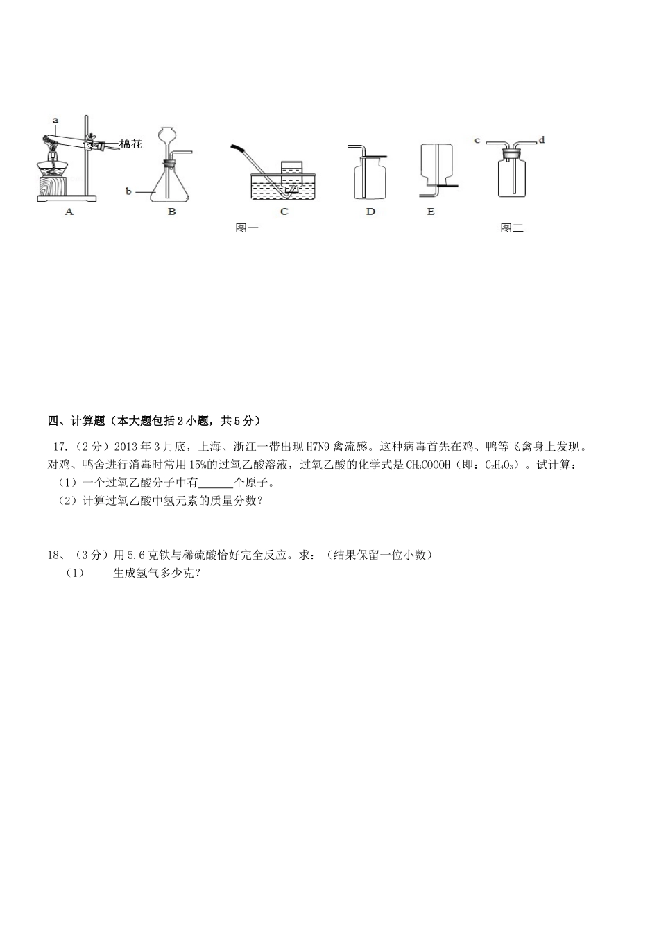 九年级化学上学期期末模拟试卷1 新人教版试卷_第3页