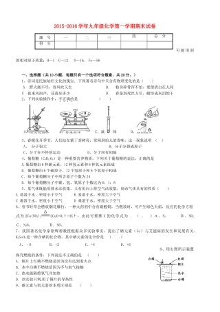 九年级化学上学期期末模拟试卷1 新人教版试卷