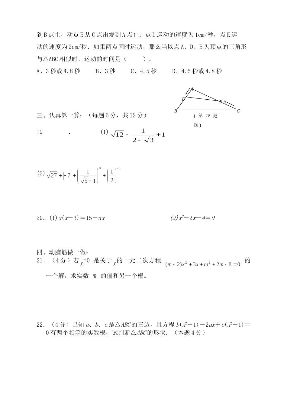 九年级数学上第一学期期中考试华师大版试卷_第3页