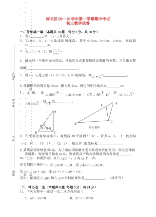 九年级数学上第一学期期中考试华师大版试卷