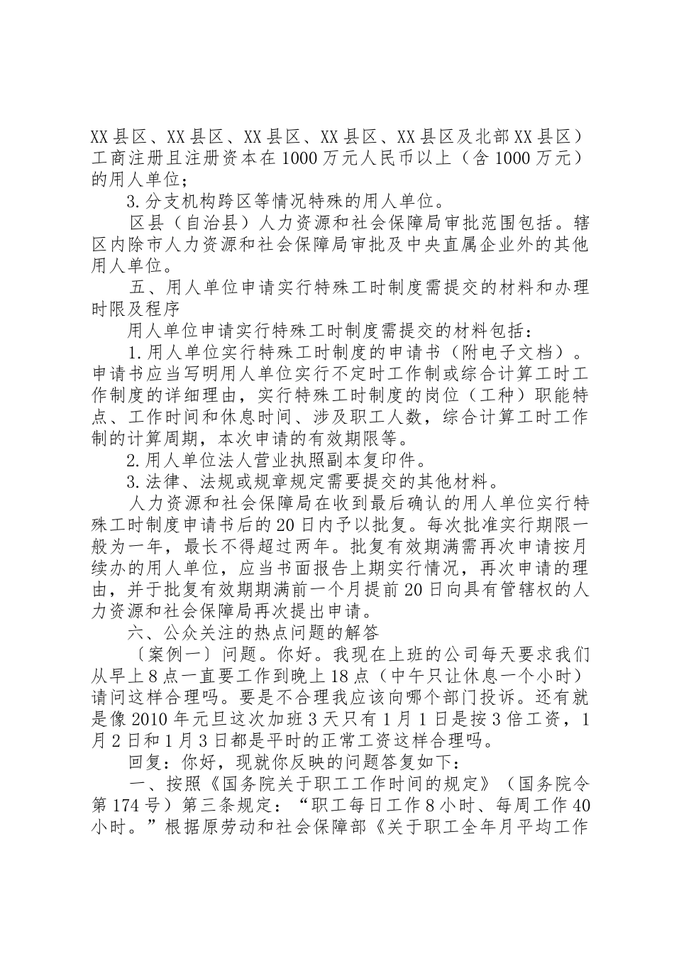 集体合同和综合工时申报_第3页