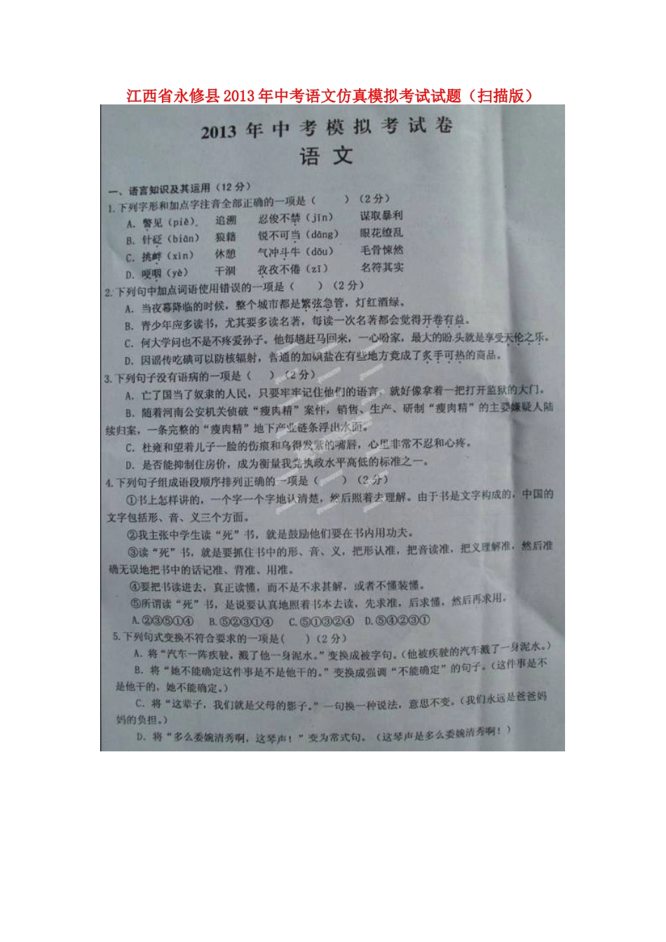 中考语文仿真模拟考试试卷试卷_第1页