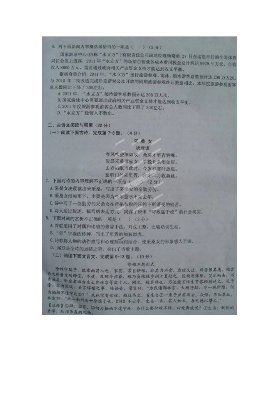 中考语文仿真模拟考试试卷试卷_第2页