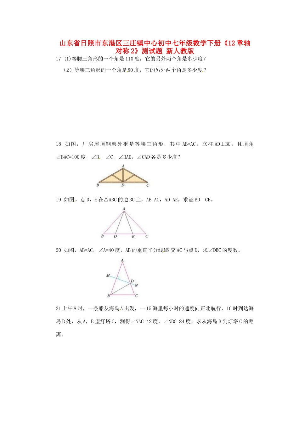 初中七年级数学下册(12章轴对称2)测试题(无答案) 新人教版 试题_第1页