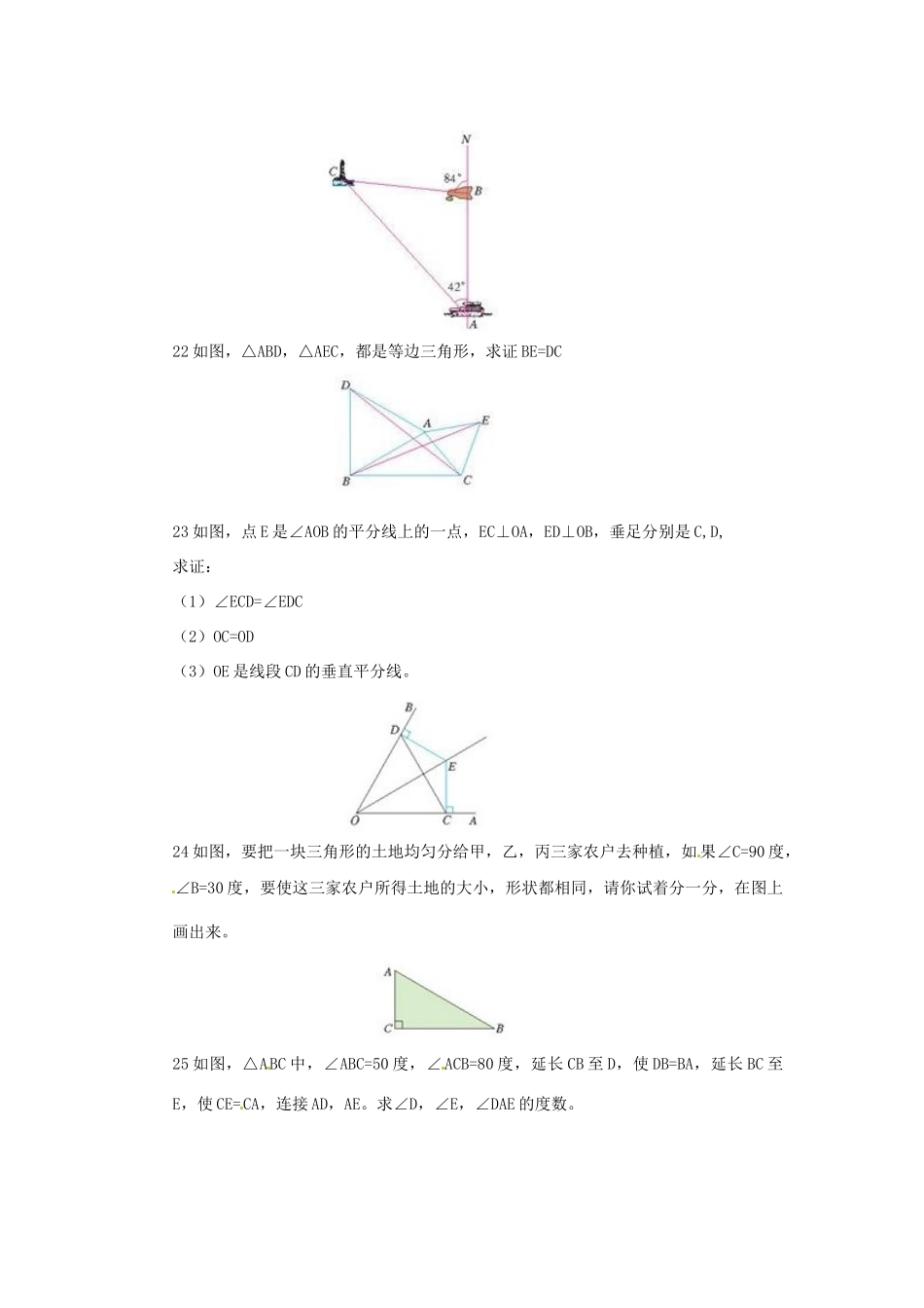 初中七年级数学下册(12章轴对称2)测试题(无答案) 新人教版 试题_第2页