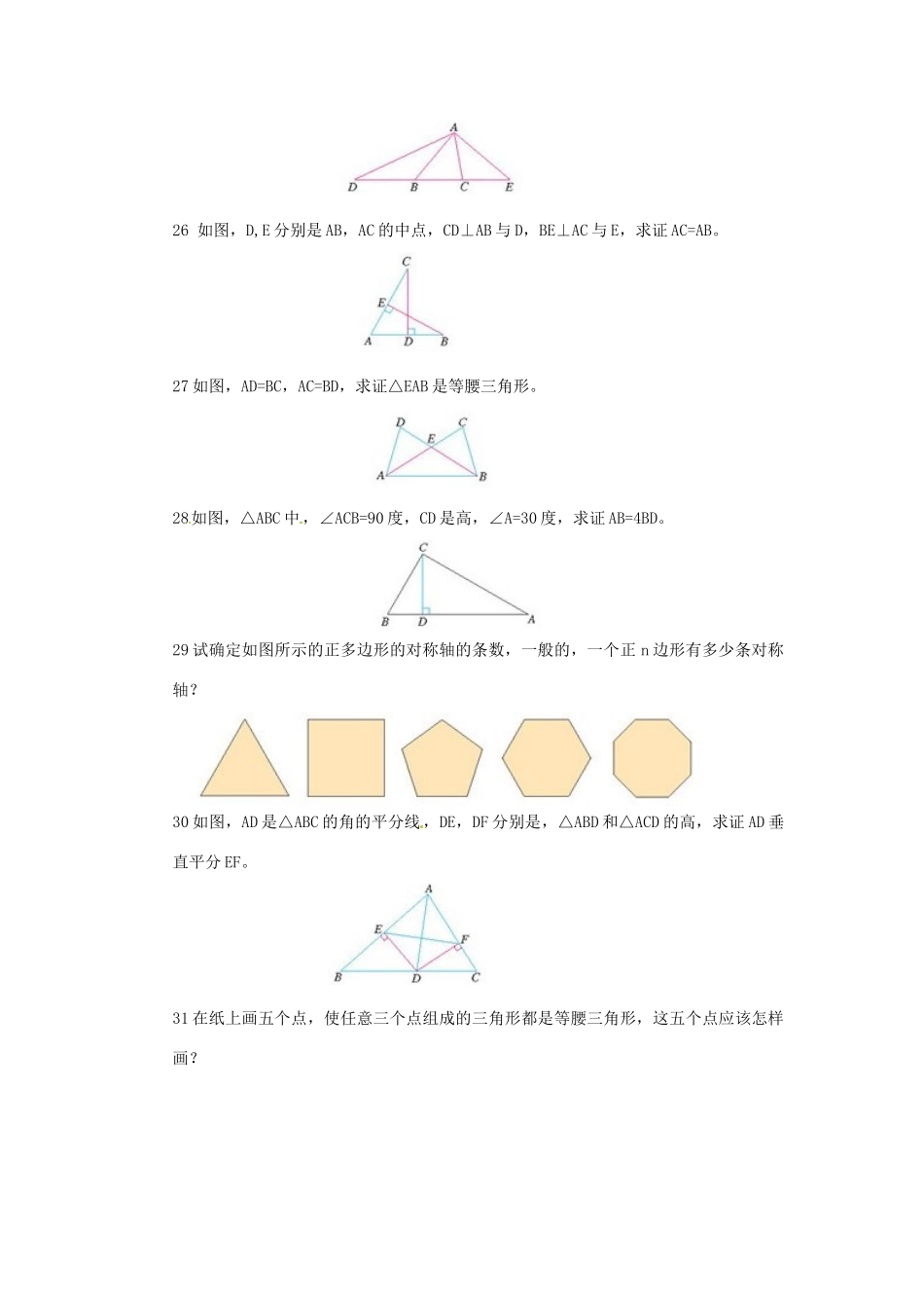 初中七年级数学下册(12章轴对称2)测试题(无答案) 新人教版 试题_第3页